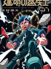九号公寓 都市怪谈漫改剧免费看
